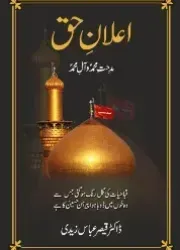ایلان حق