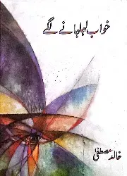 Khwaab Lahlahanye Lagay