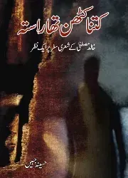 Kitna Kathin tha Safar