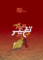 تغیور