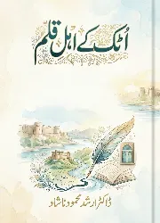 Attock Ke Ahle Qalam