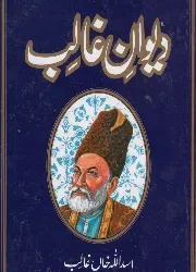 Dewan e Ghalib