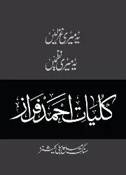 Yeh Meri Nazmen