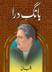 Bang-e-Dara