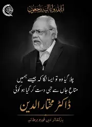 ڈاکٹر مختار الدین
