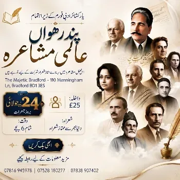 15 واں بین الاقوامی مشاعرہ