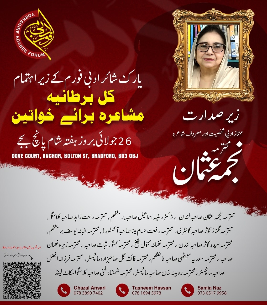 خواتین مشاعرہ