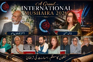 15واں بین الاقوامی مشاعرہ 2026