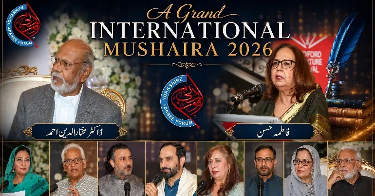 15واں بین الاقوامی مشاعرہ 2026