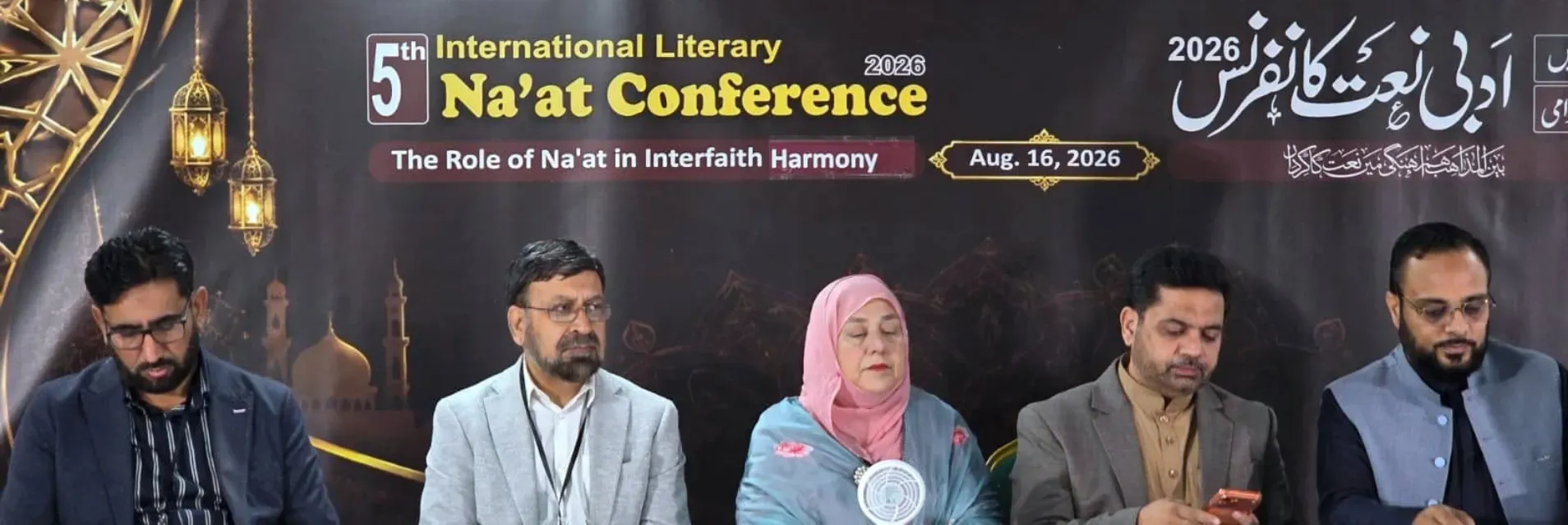 پانچویں بین الاقوامی ادبی نعت کانفرنس